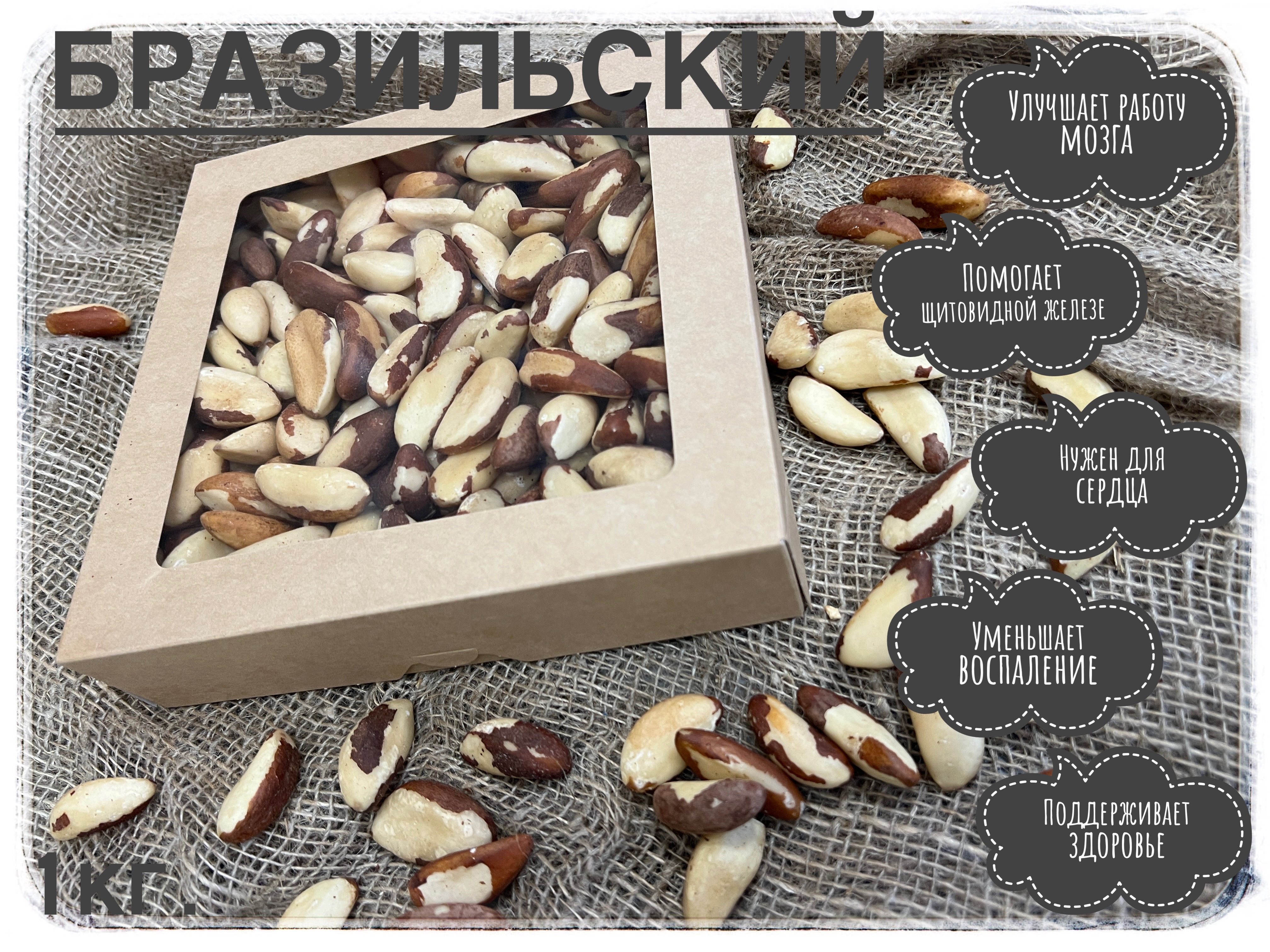 Бразильский орех Nuts_MH отборный премиум крупный, 1 кг