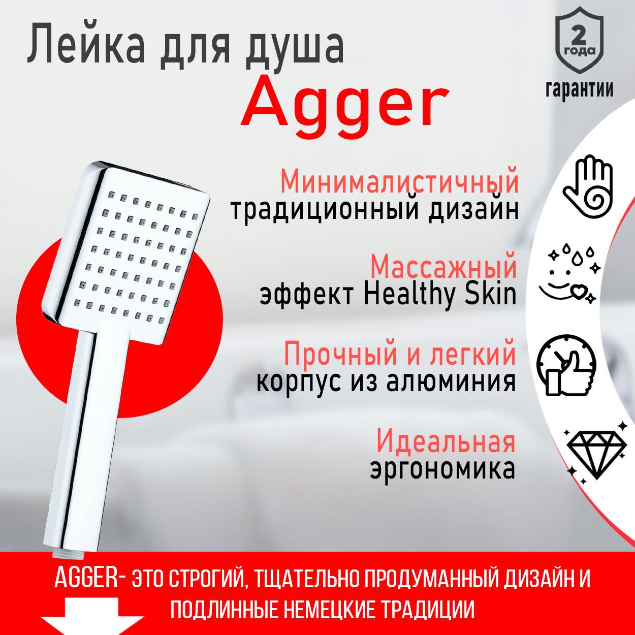 Лейка Agger AHS04