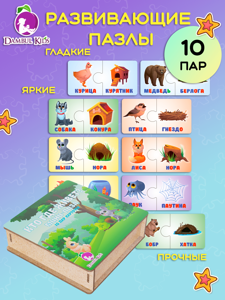 Пазл деревянный Dambul-kids животные 10 пар