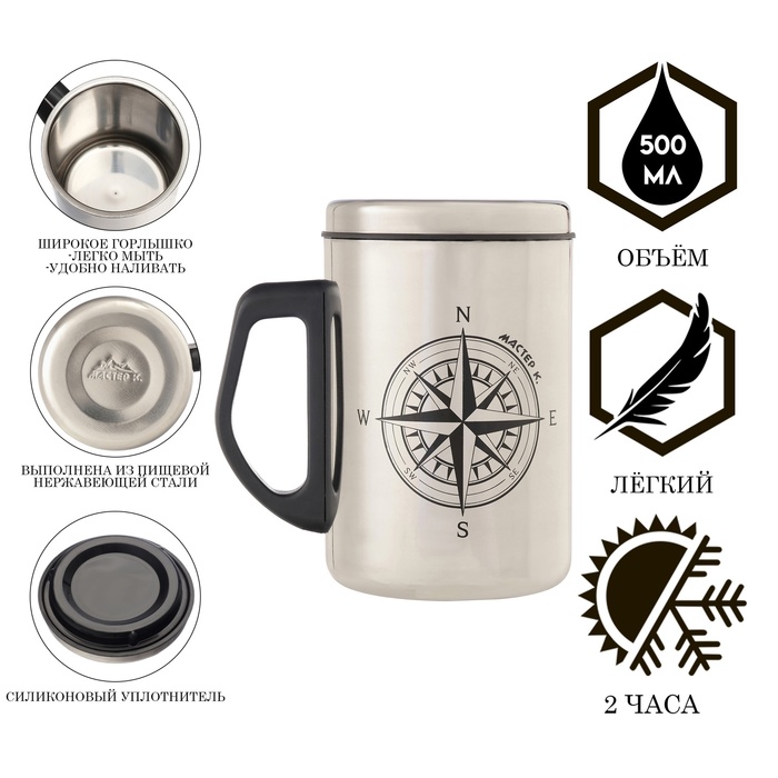 

Термокружка Мастер К 500 мл 13.5 х 8.3 см, Серебристый