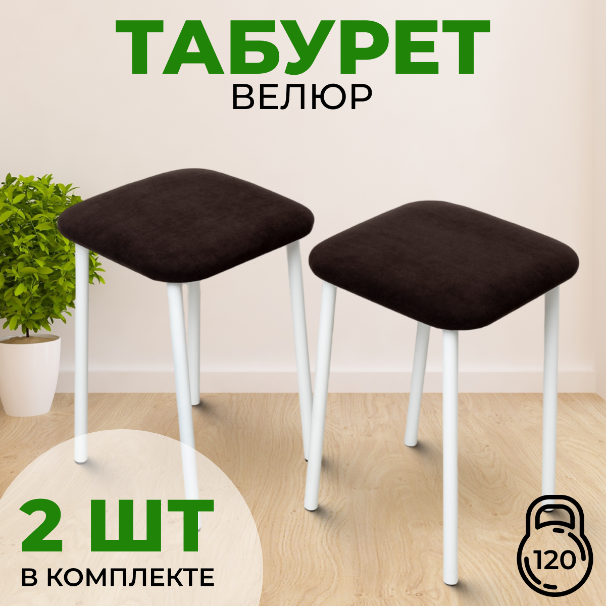 Табуреты SANYAK для кухни мягкие, коричневый с белыми ножками, 2 шт