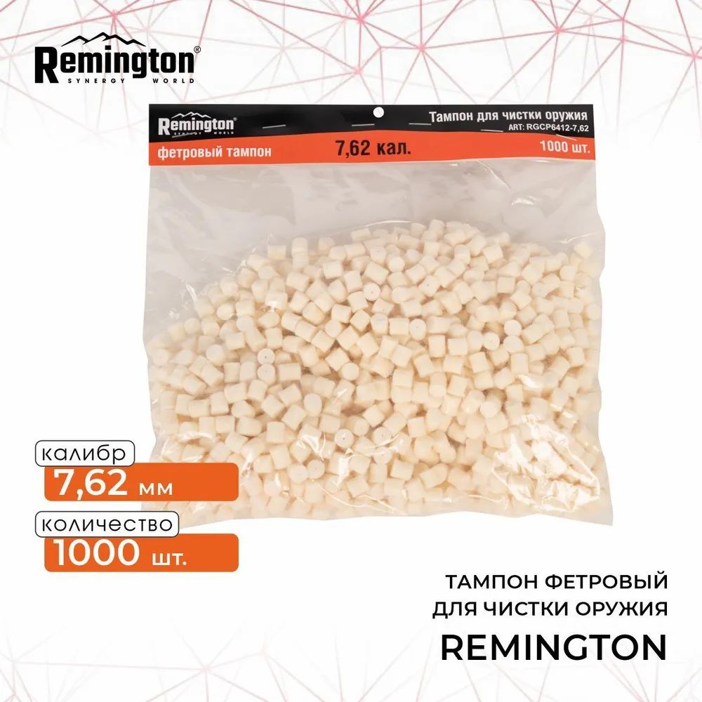 Тампон REMINGTON фетровый 762 кал 1000 Штук 4200₽