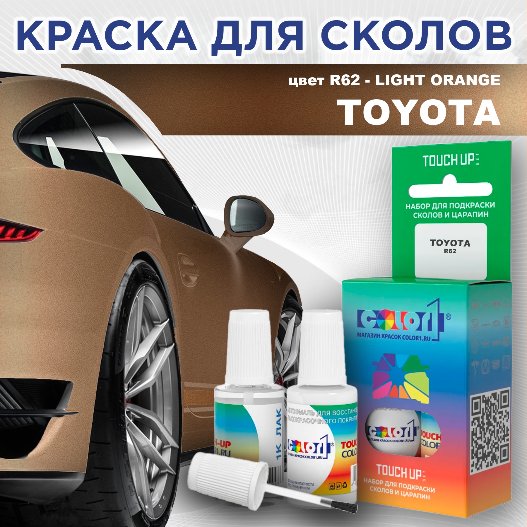 

Краска для сколов во флаконе с кисточкой COLOR1 для TOYOTA, цвет R62 - LIGHT ORANGE, Прозрачный