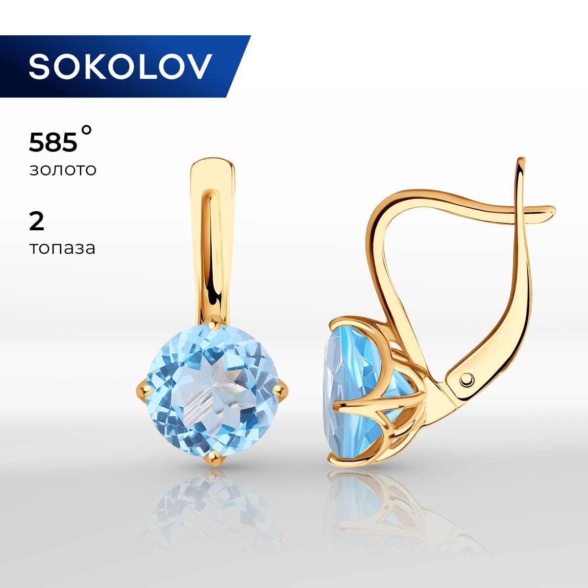 

Серьги из красного золота SOKOLOV 728114, топаз, 728114