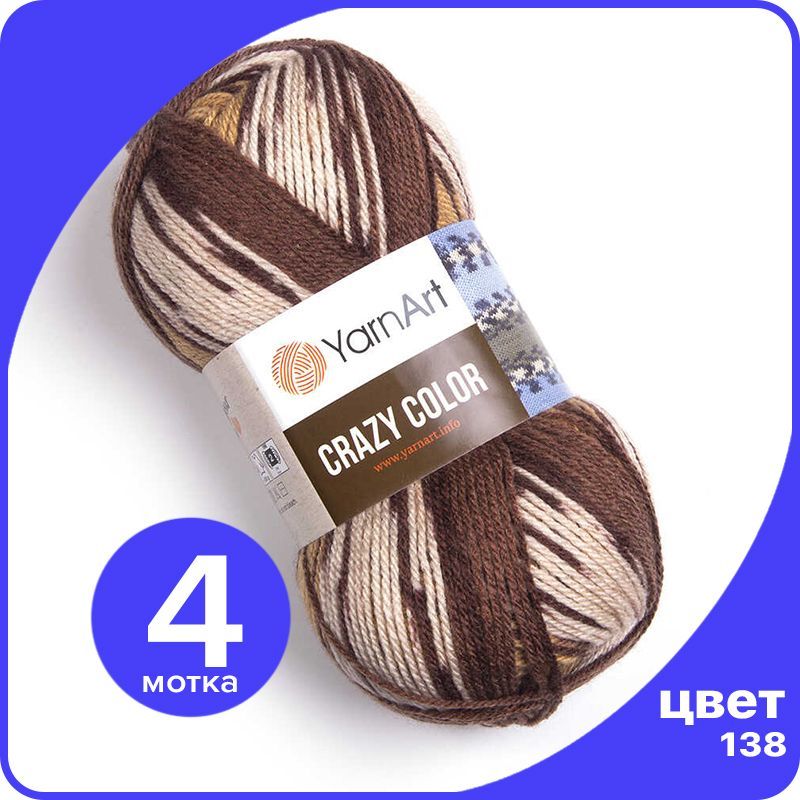 

Пряжа для вязания YarnArt Crazy Color (Крейзи Колор) - 138 (Коричневый / бежевый / шоколад, Разноцветный, CrazyColor klubok.club_4
