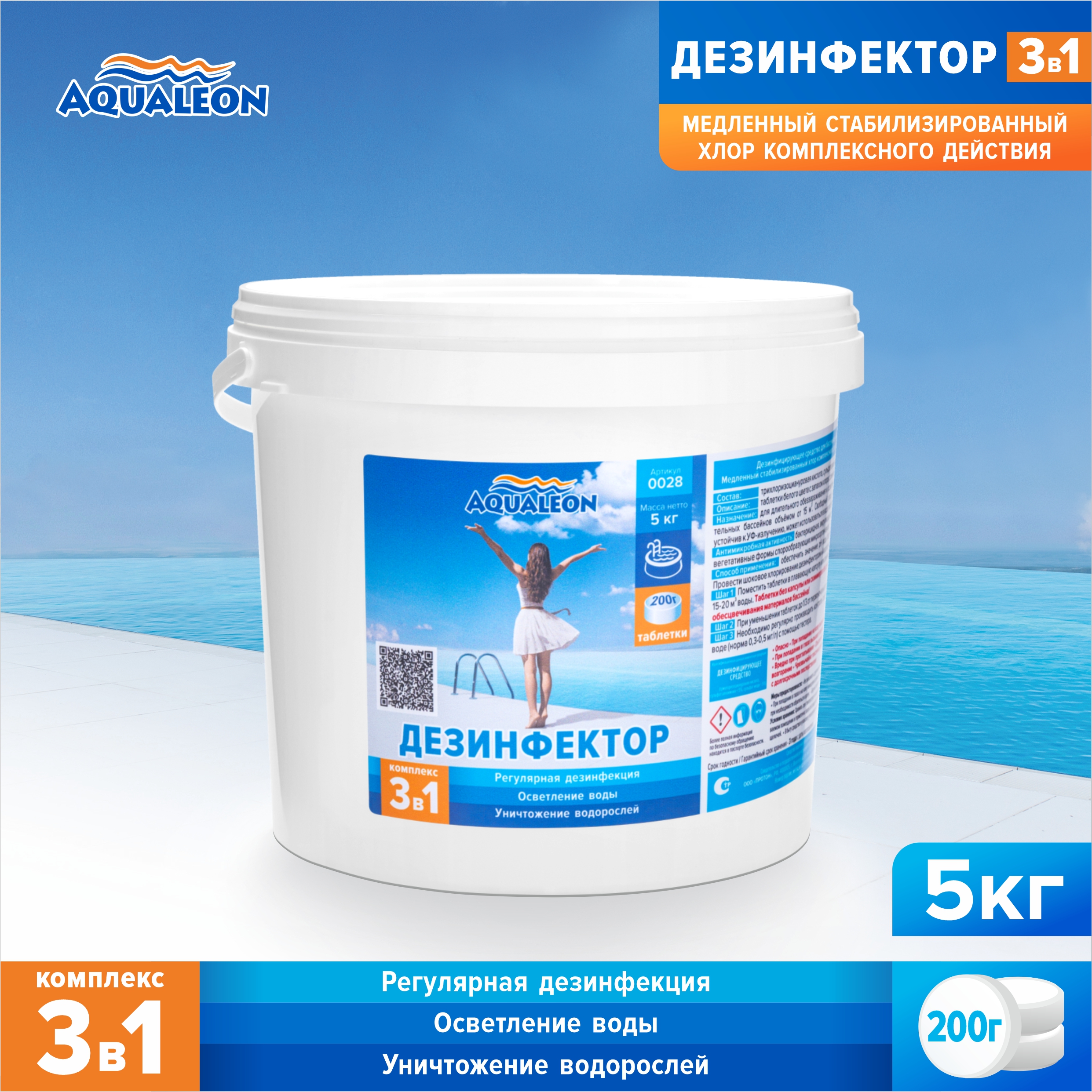 Медленный хлор для бассейна (МСХ КД) Aqualeon комплексный таблетки по 200 гр., 5 кг