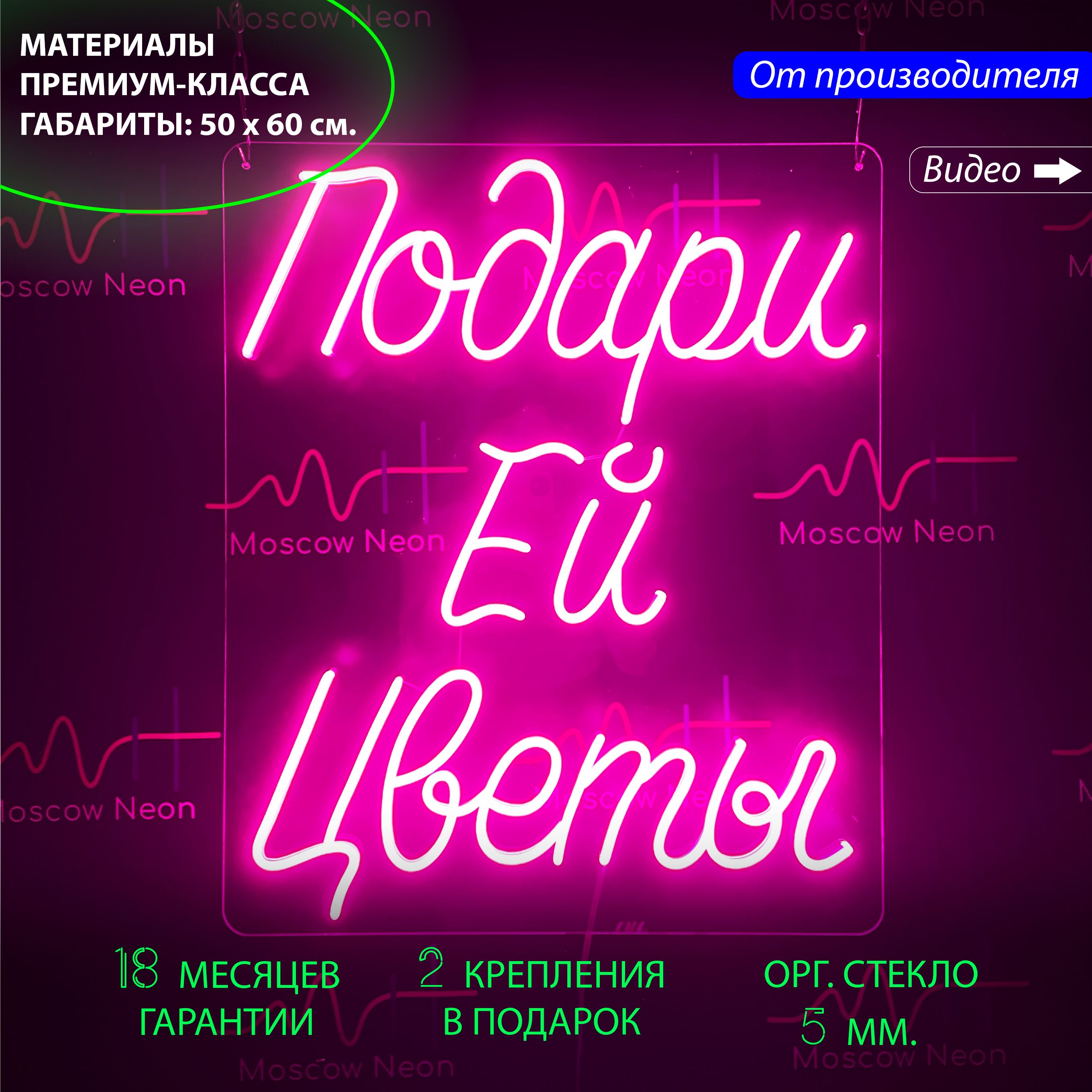 

Настенная неоновая лампа, надпись "Подари ей цветы" для магазина цветов, 50 х 60 см., Подари ей цветы, 50 х 60 см.