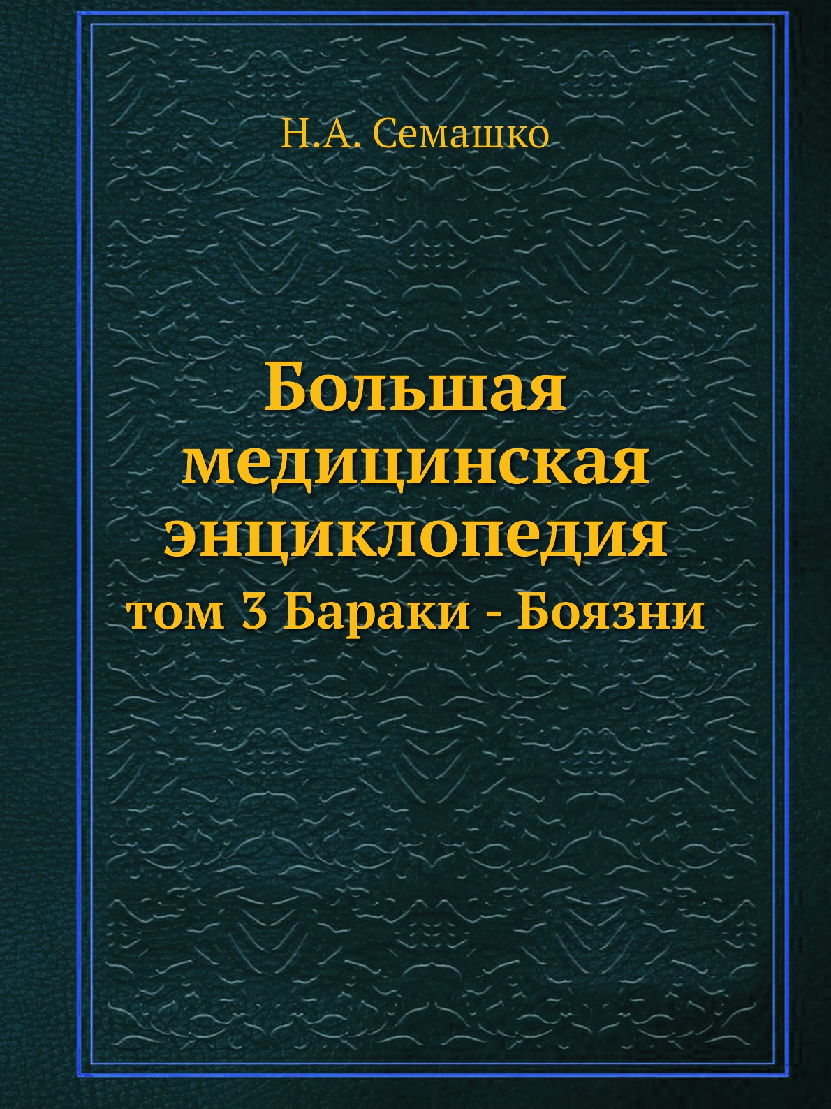 Автор жизнеописания. Философия в энциклопедии Дидро и Даламбера. Записки русского археологического общества. Материалы для словаря древнерусского языка. Императорское русское археологическое общество.