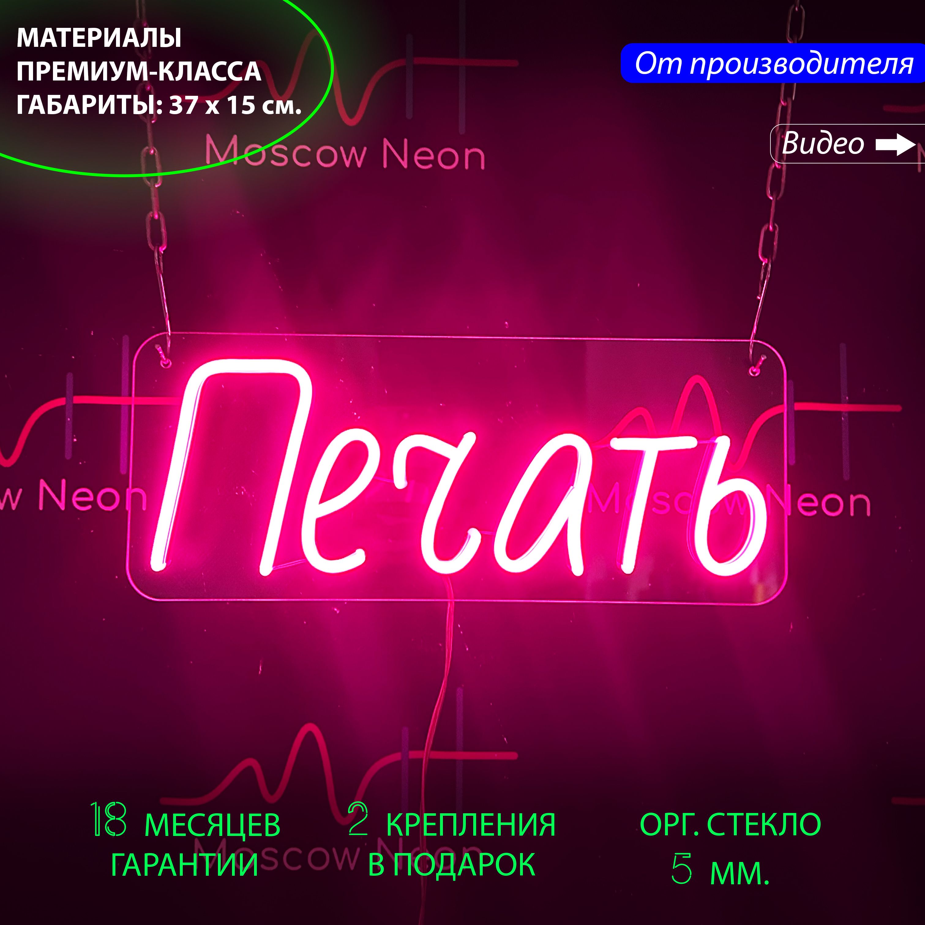 

Настенная неоновая лампа, надпись "Печать" для типографии, 37 х 15 см. с диммером, Печать, 37 х 15 см.