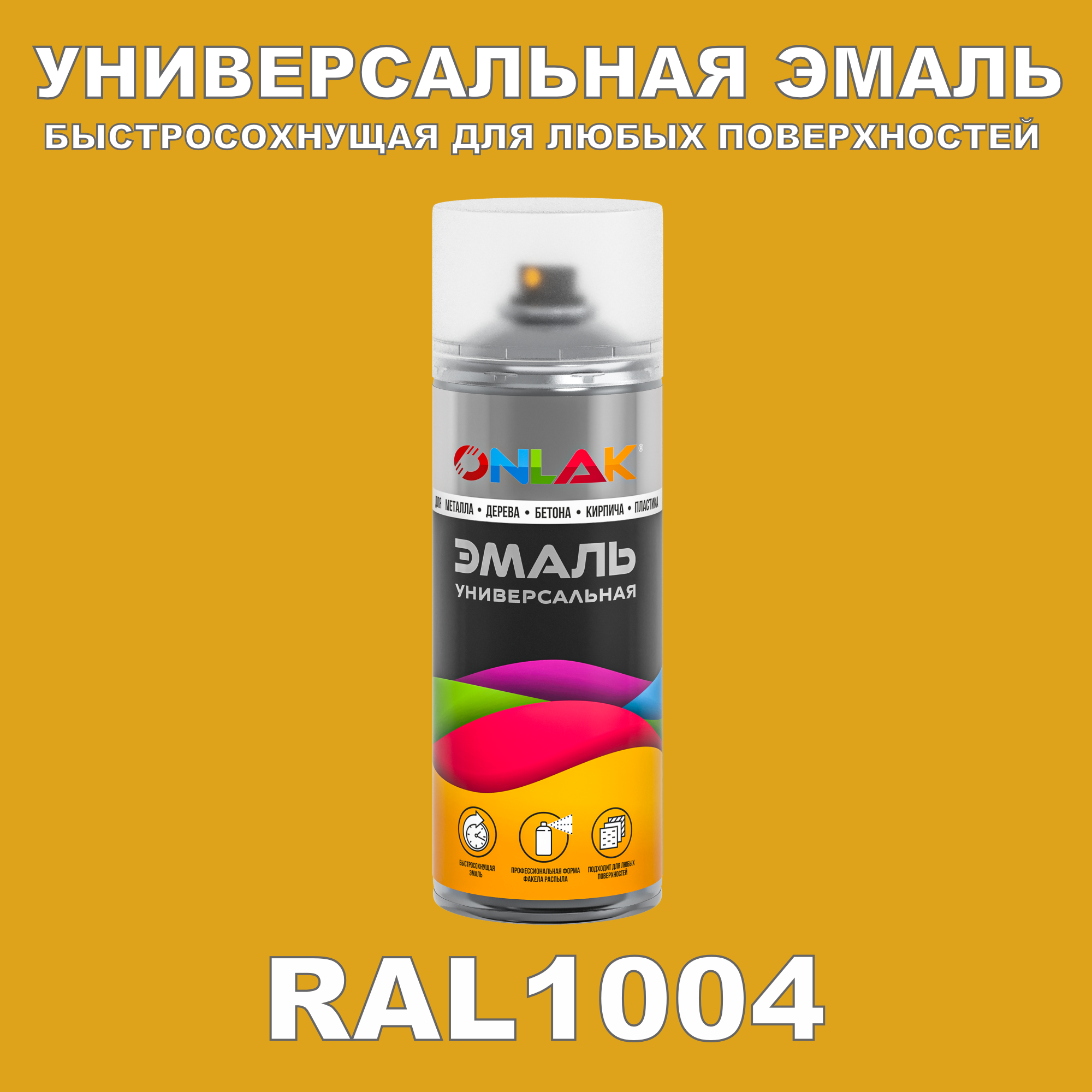 фото Эмаль акриловая onlak ral 1004 520 мл полуматовый