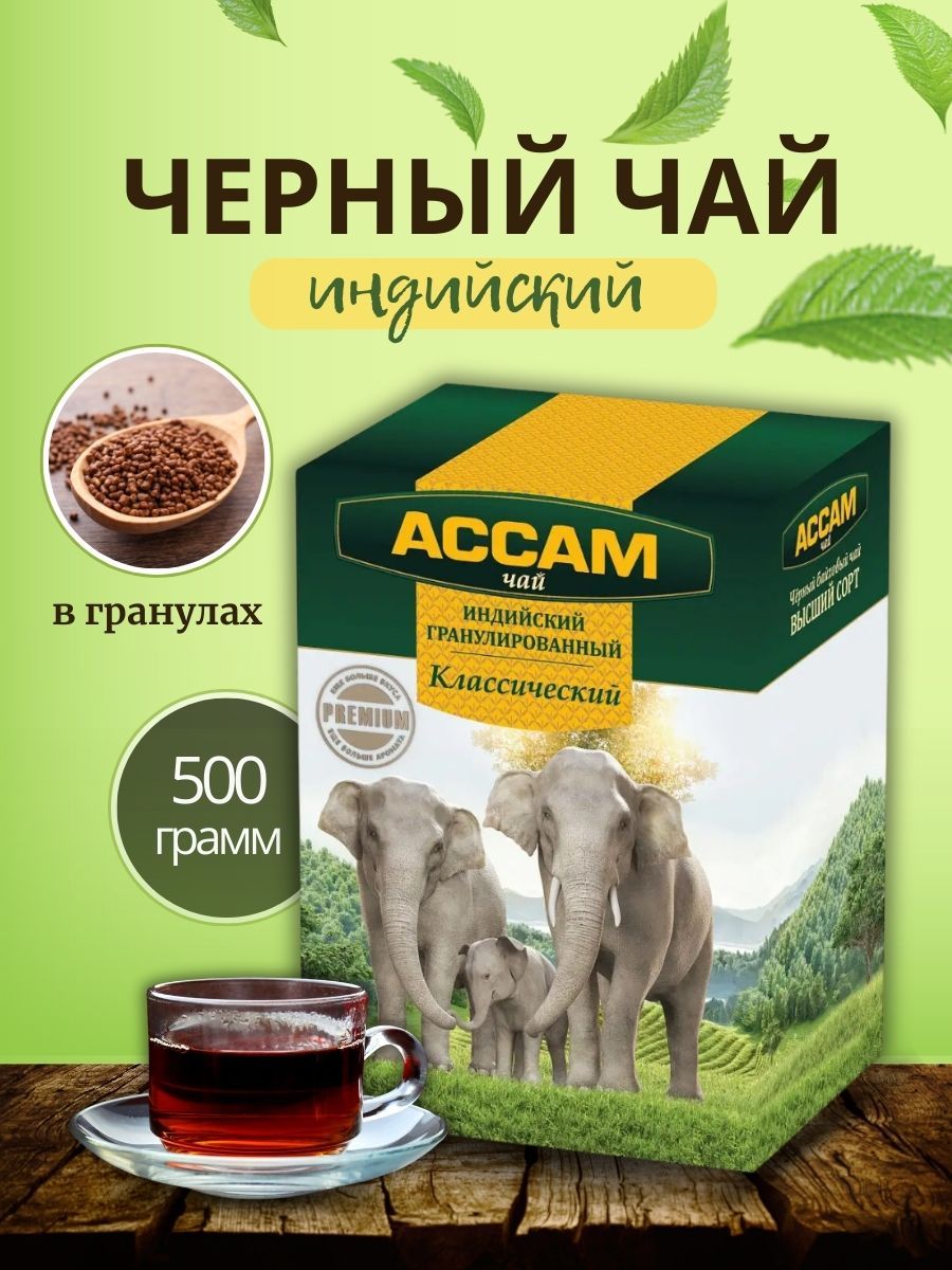 Чай черный АCCАМ гранулированный индийский 500 г 697₽