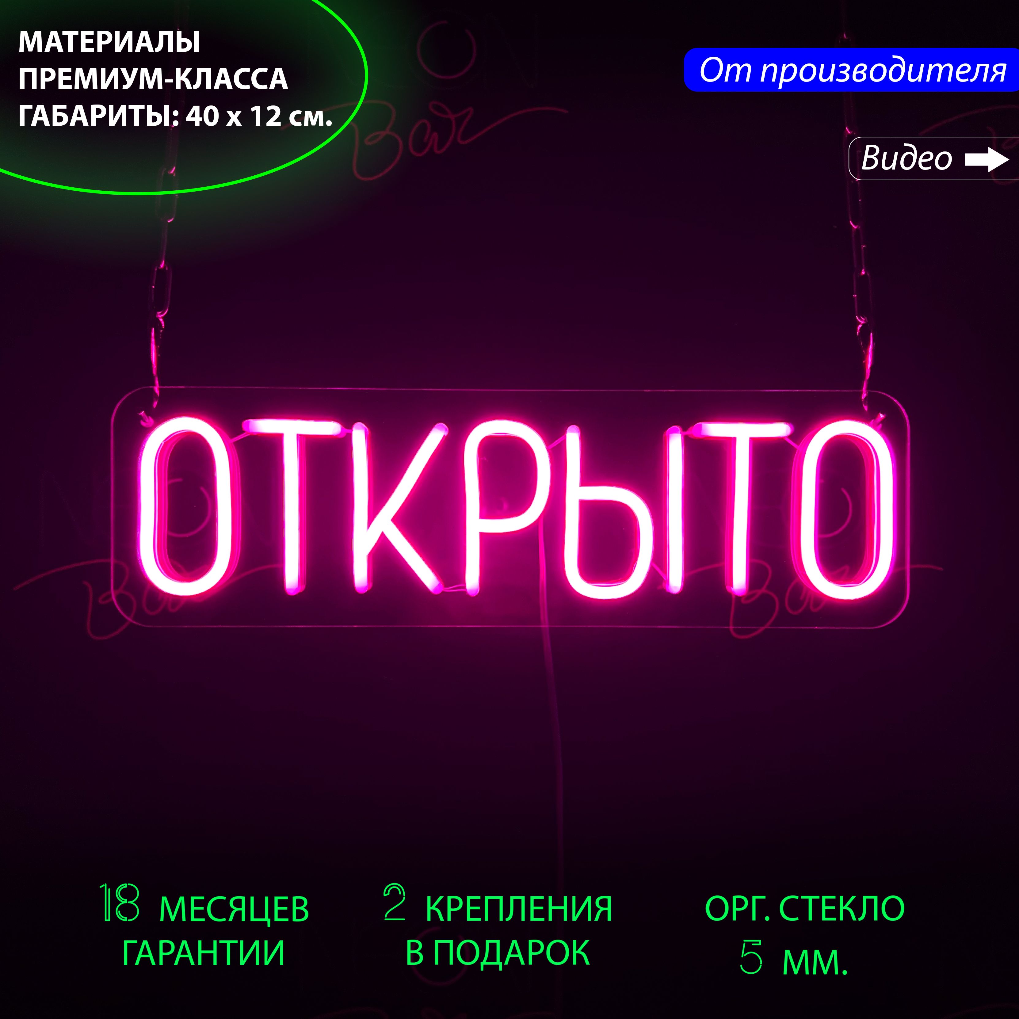 

Неоновый светильник / Настенная неоновая лампа "Открыто" для бизнеса, 40 х 12 см., Открыто, розовый, 40 х 12 см.