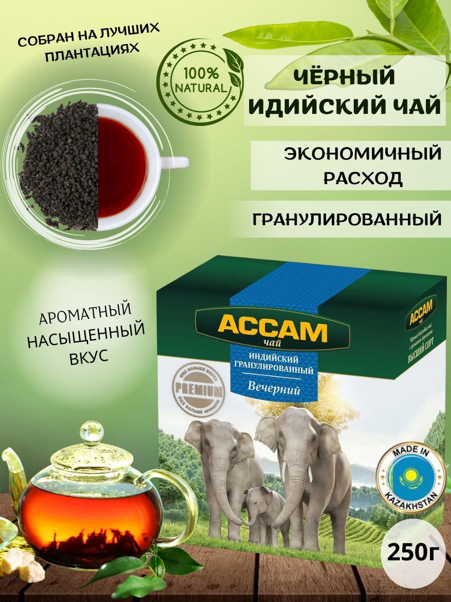 Чай черный ACCAM гранулированный индийский с бергамотом 250 г 366₽