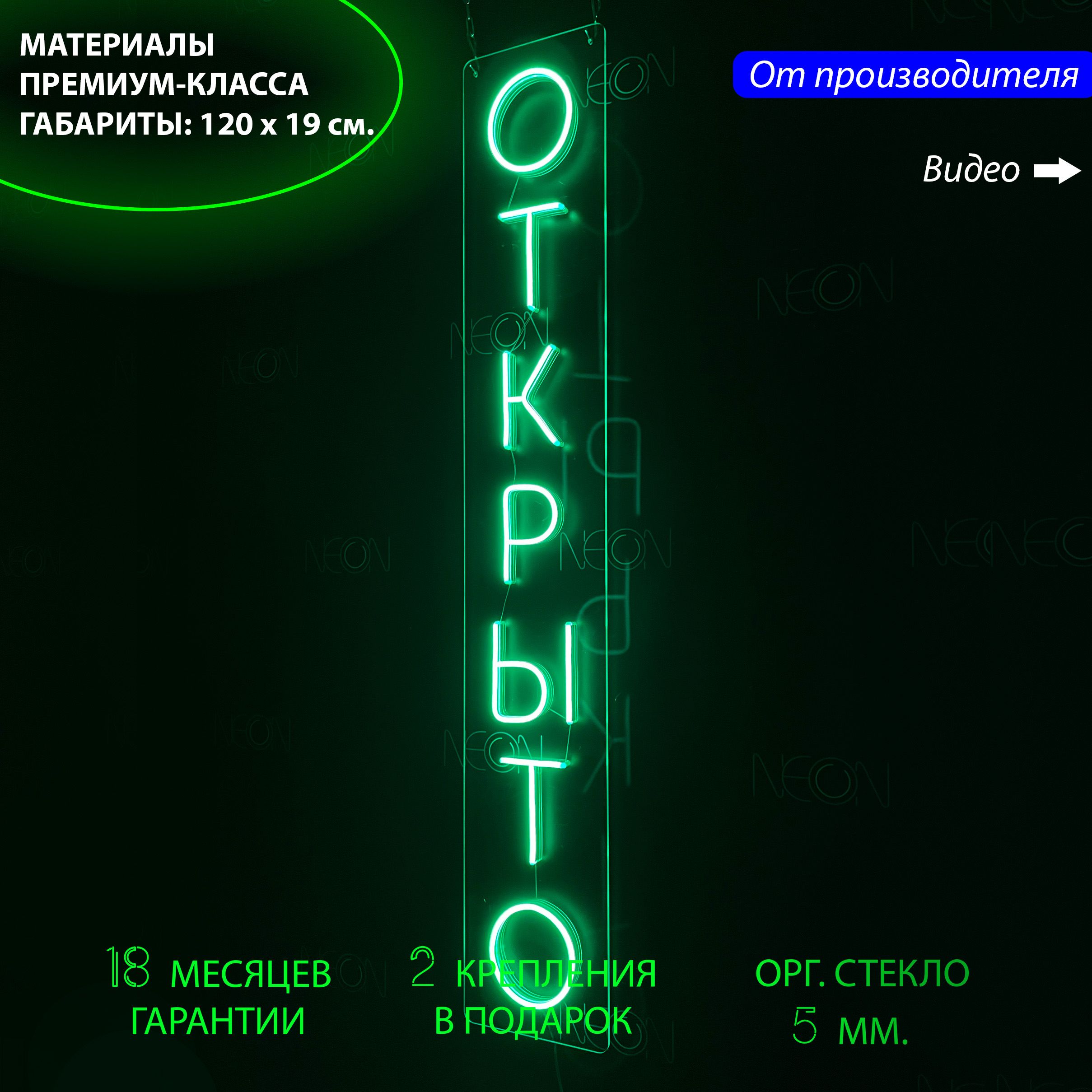 

Настенная неоновая лампа, надпись "Открыто", для бизнеса, 19 х 120 см., Открыто, зеленый, 19 х 120 см.