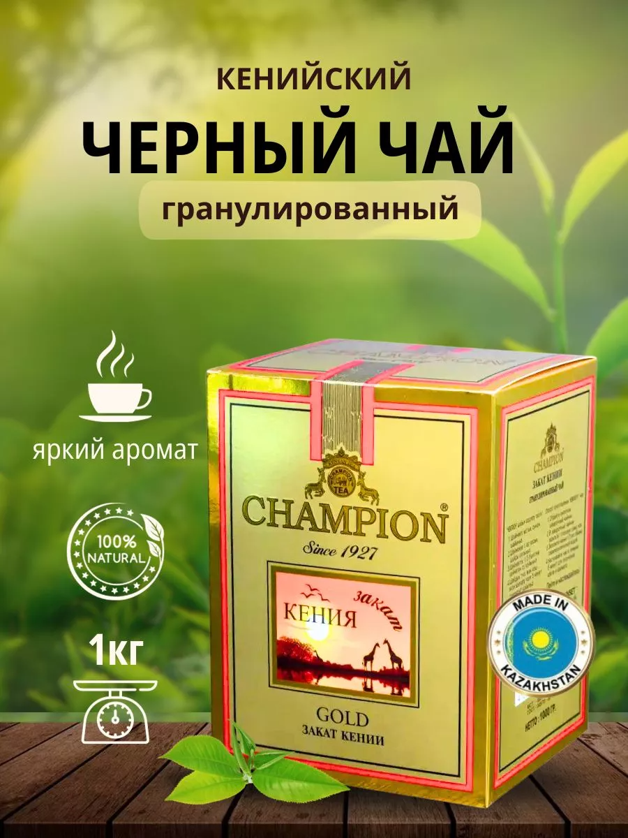 

Чай черный Champion Gold гранулированный, 1000 г, Champion Gold