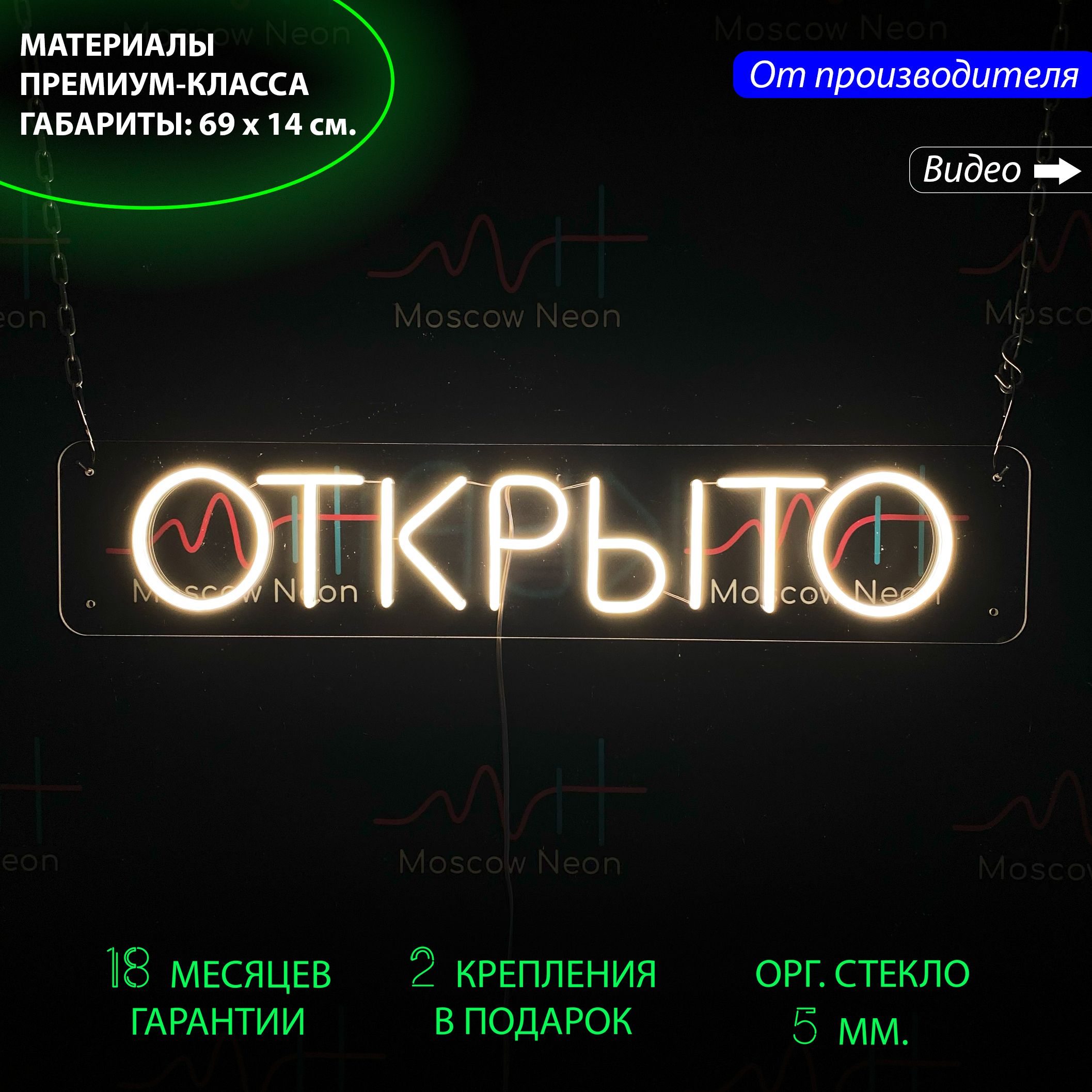 

Настенная неоновая лампа, надпись "Открыто", для бизнеса, 69 х 14 см., Открыто, 69 х 14 см.