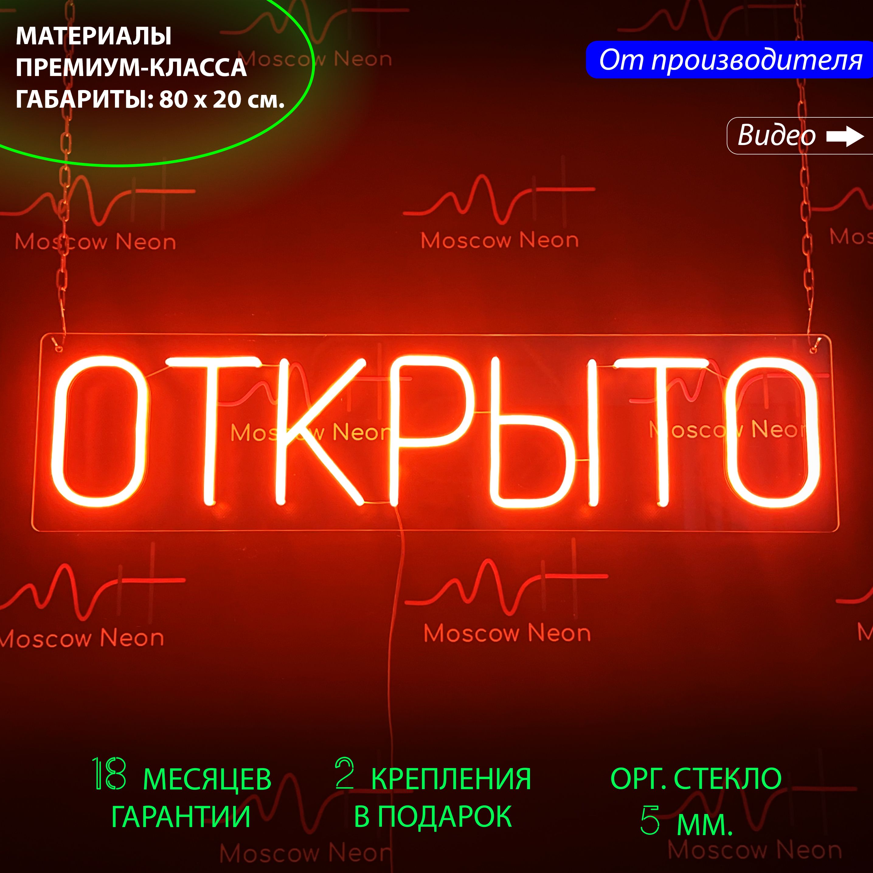 

Светильник декоративный / Неоновая вывеска с надписью Открыто, 80x20 см., Открыто оранжевый 80х20