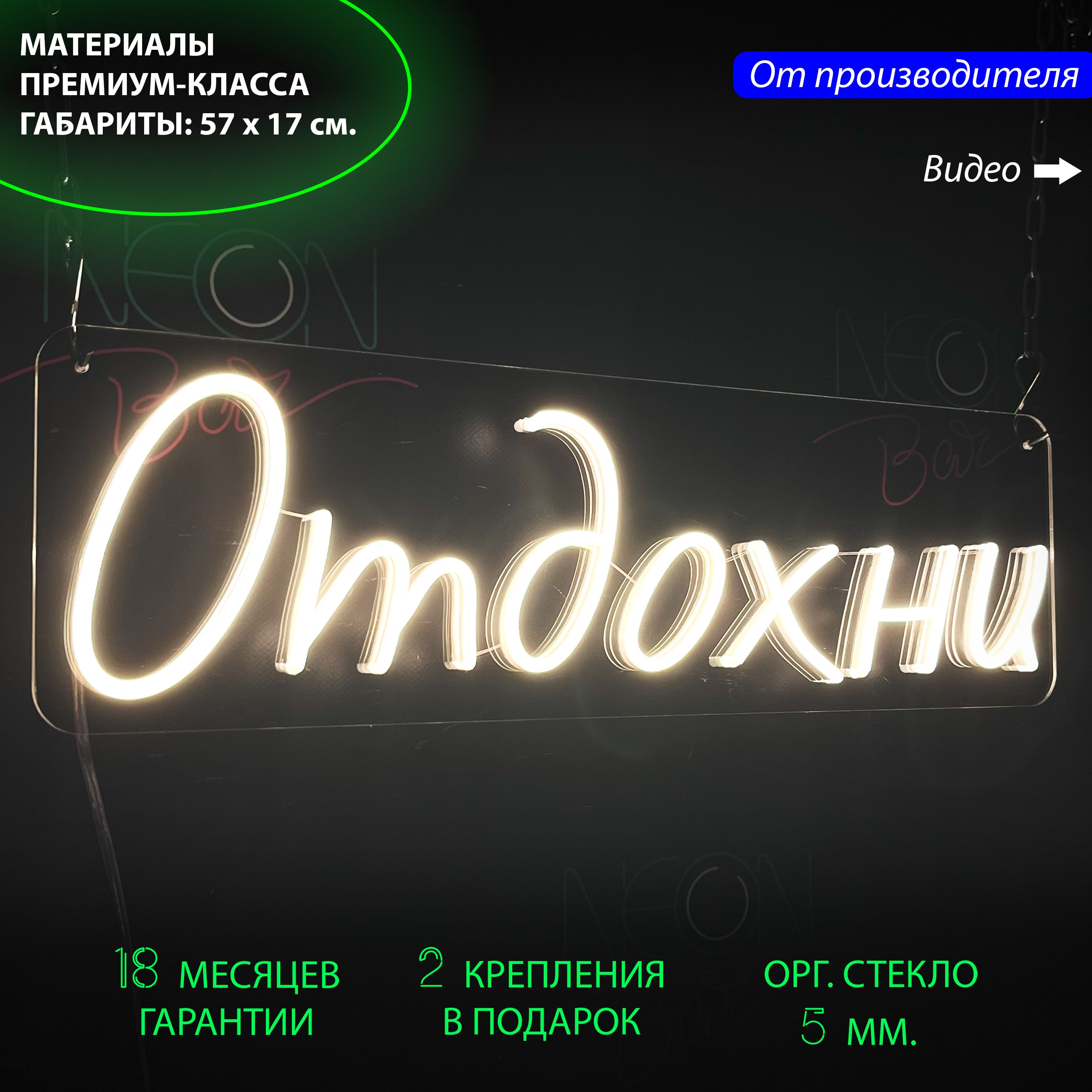 

Настенная неоновая лампа, надпись "Отдохни" для дома и бизнеса, 57 х 17 см., Отдохни, 57 х 17 см.