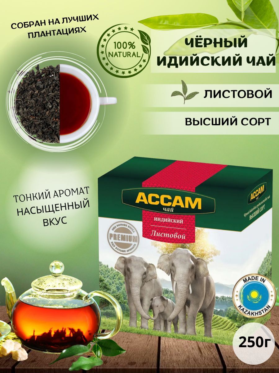 Чай черный ACCAM листовой индийский,, 250 г