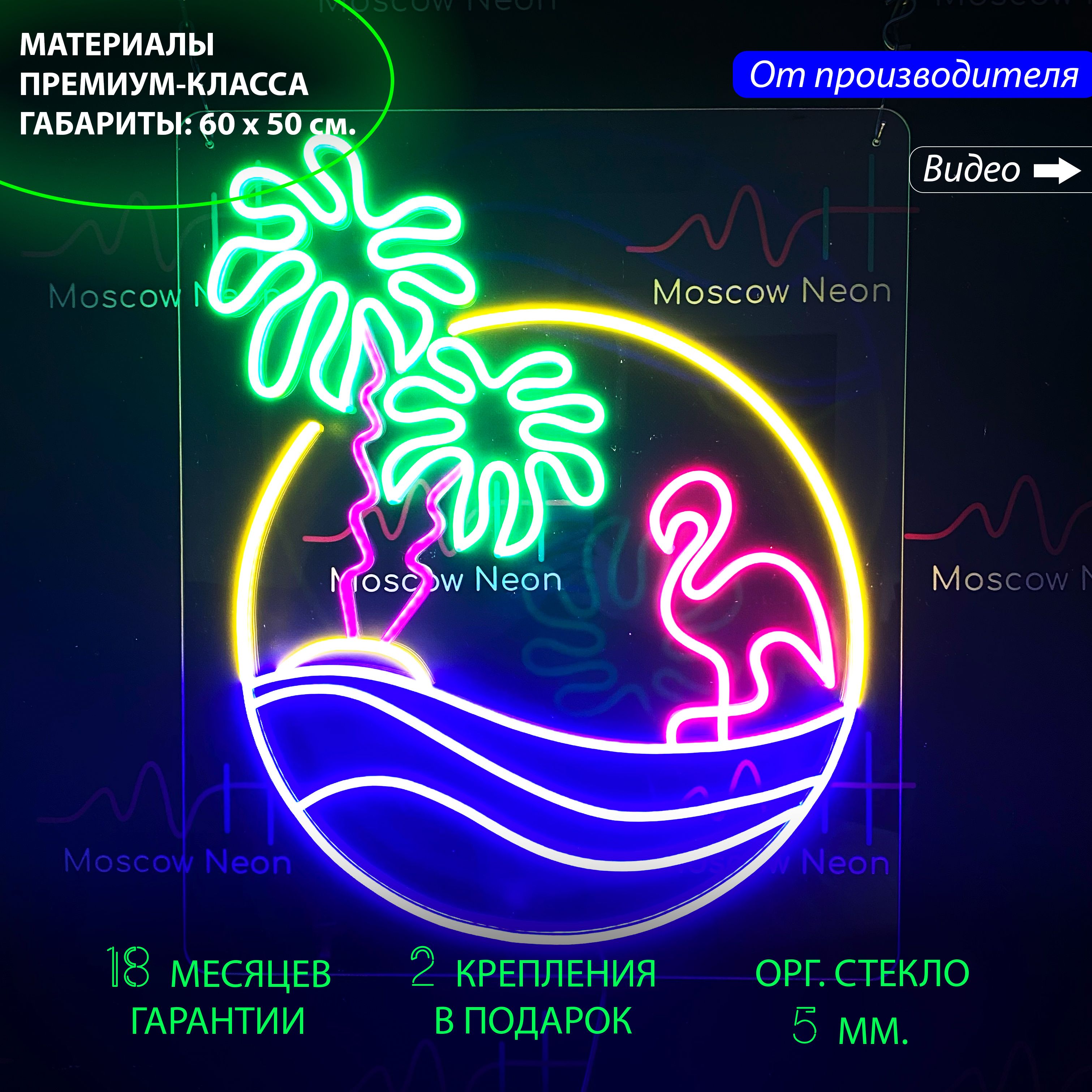 

Настенная неоновая лампа "Остров с пальмами и фламинго" для бара, 50 х 60 см., Остров с пальмами и фламинго, 50 х 60 см.