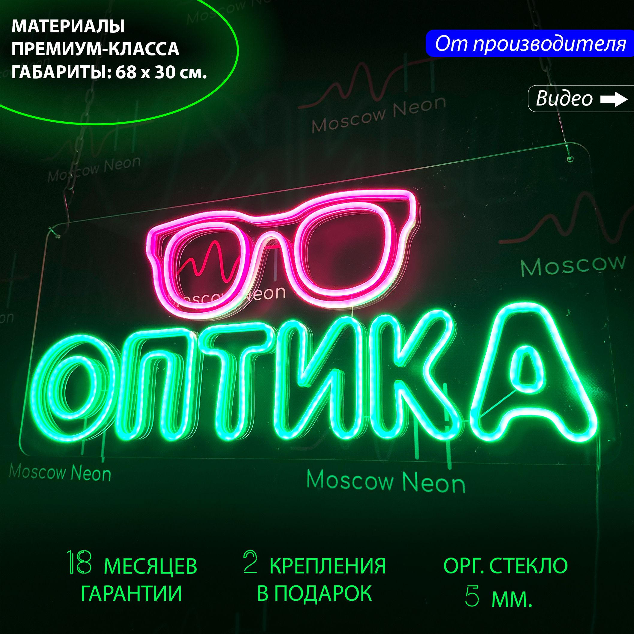 

Неоновый светильник, вывеска на стену "Оптика", для оптического салона, 68 х 30 см., Оптика, 68 х 30 см.