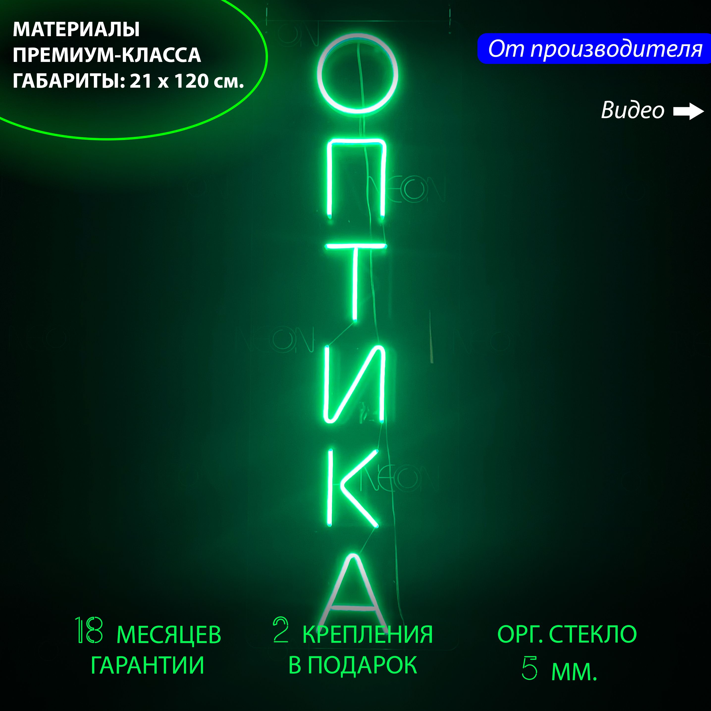 

Настенная неоновая лампа, надпись "Оптика" для магазина оптики, 21 х 120 см., Оптика, 21 х 120 см.