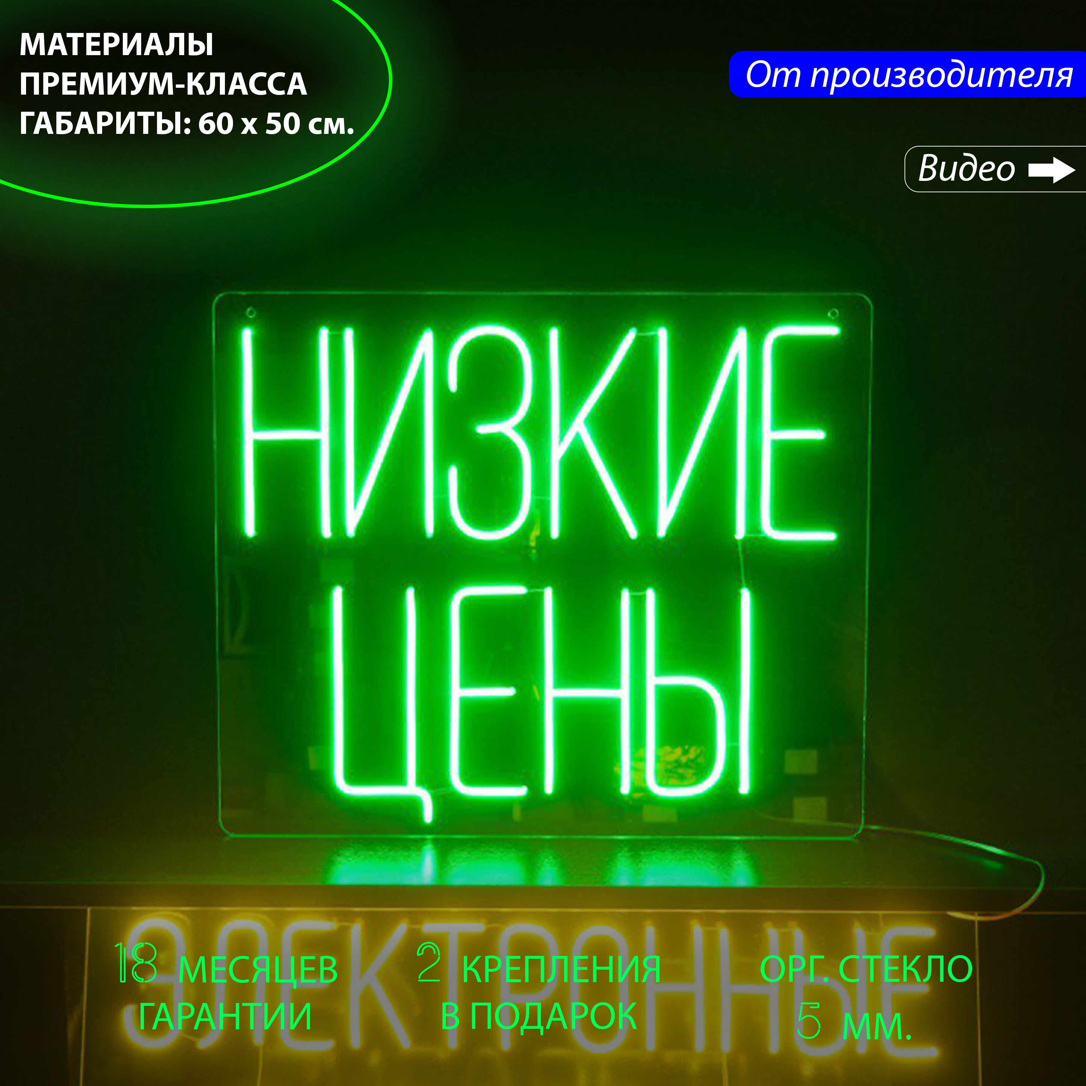 

Настенная неоновая лампа, надпись "Низкие цены", для бизнеса, 60 х 50 см., Низкие цены, 60 х 50 см.