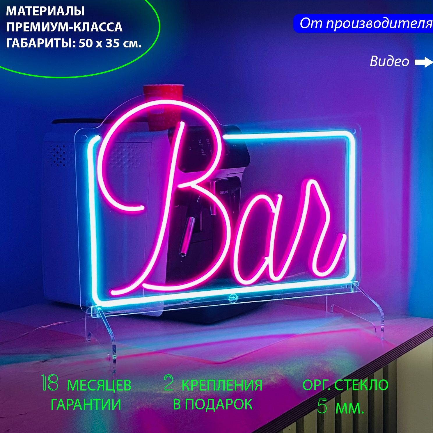 

Неоновая вывеска / светильник неоновый с надписью Бар (Bar), 50 х 35 см., Неоновая вывеска с надписью «Бар»