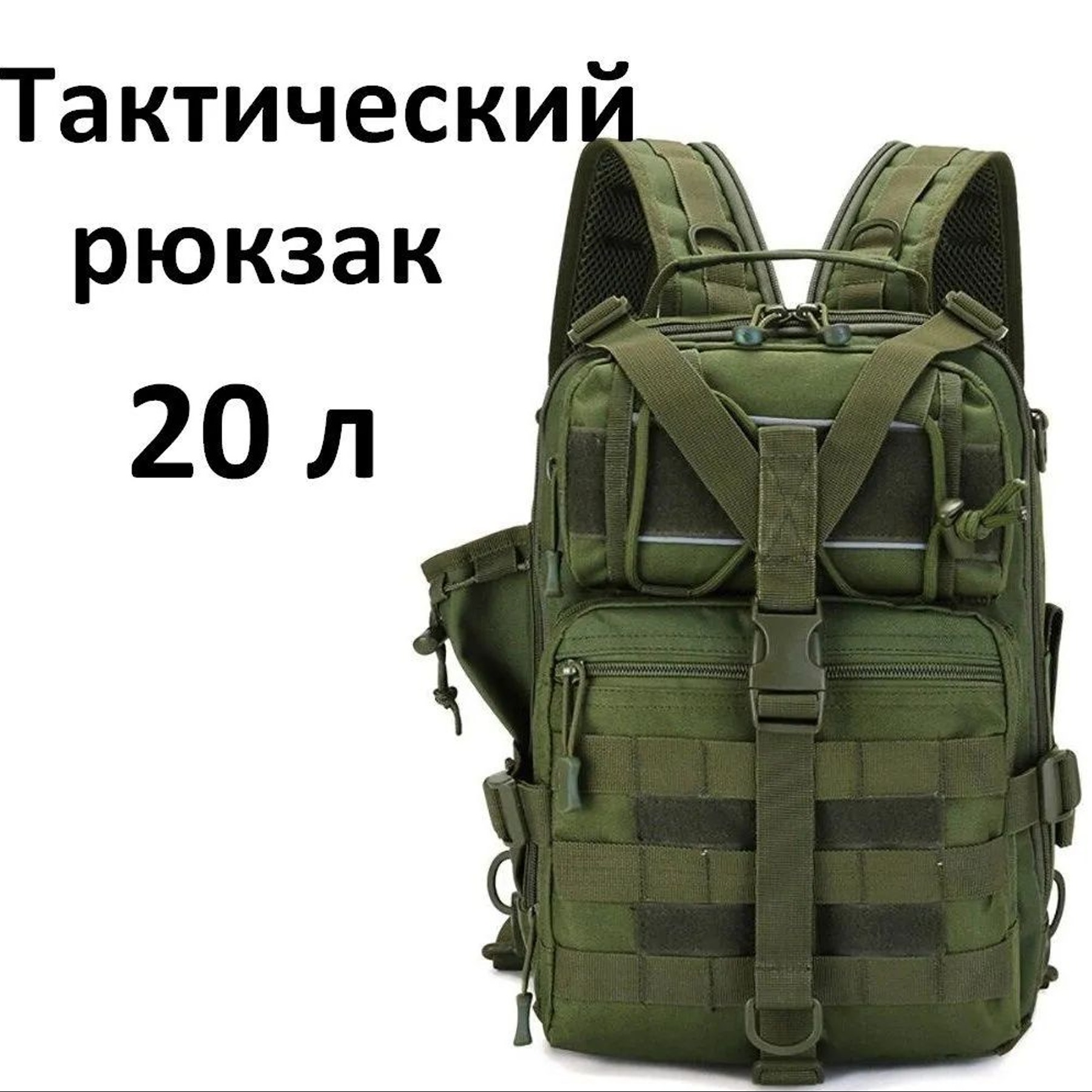 

Рюкзак тактический, для охоты и рыбалки, хаки 20 л, Рюкзак тактический