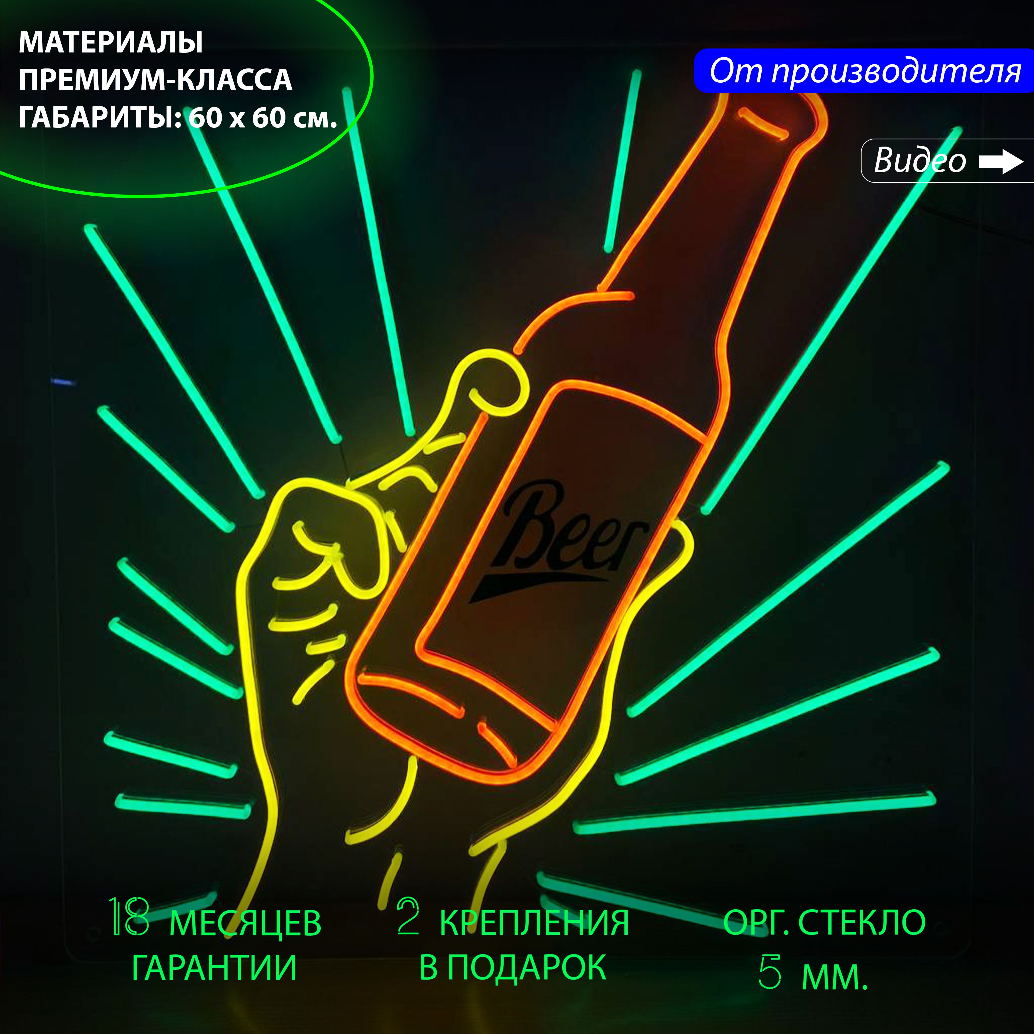 

Неоновая вывеска Beer, 60 х 60 см. (Пиво) для бара / Светильник декоративный, Неоновая вывеска Beer с рукой