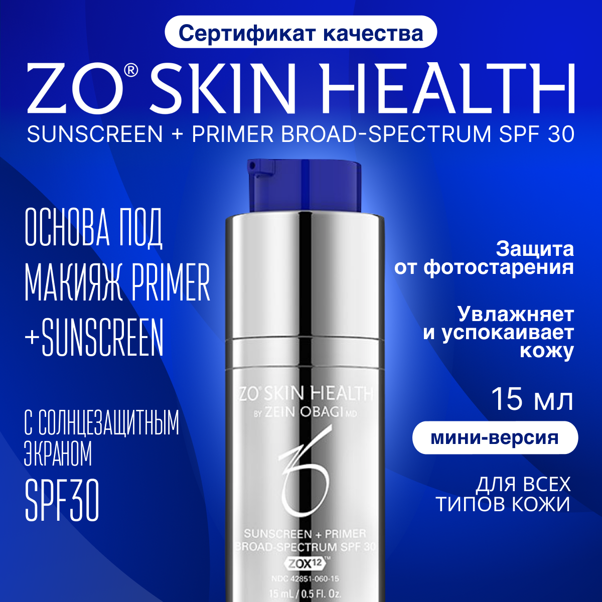 Основа ZO SKIN HEALTH by ZEIN OBAGI под макияж с солнцезащитным экраном SPF 30