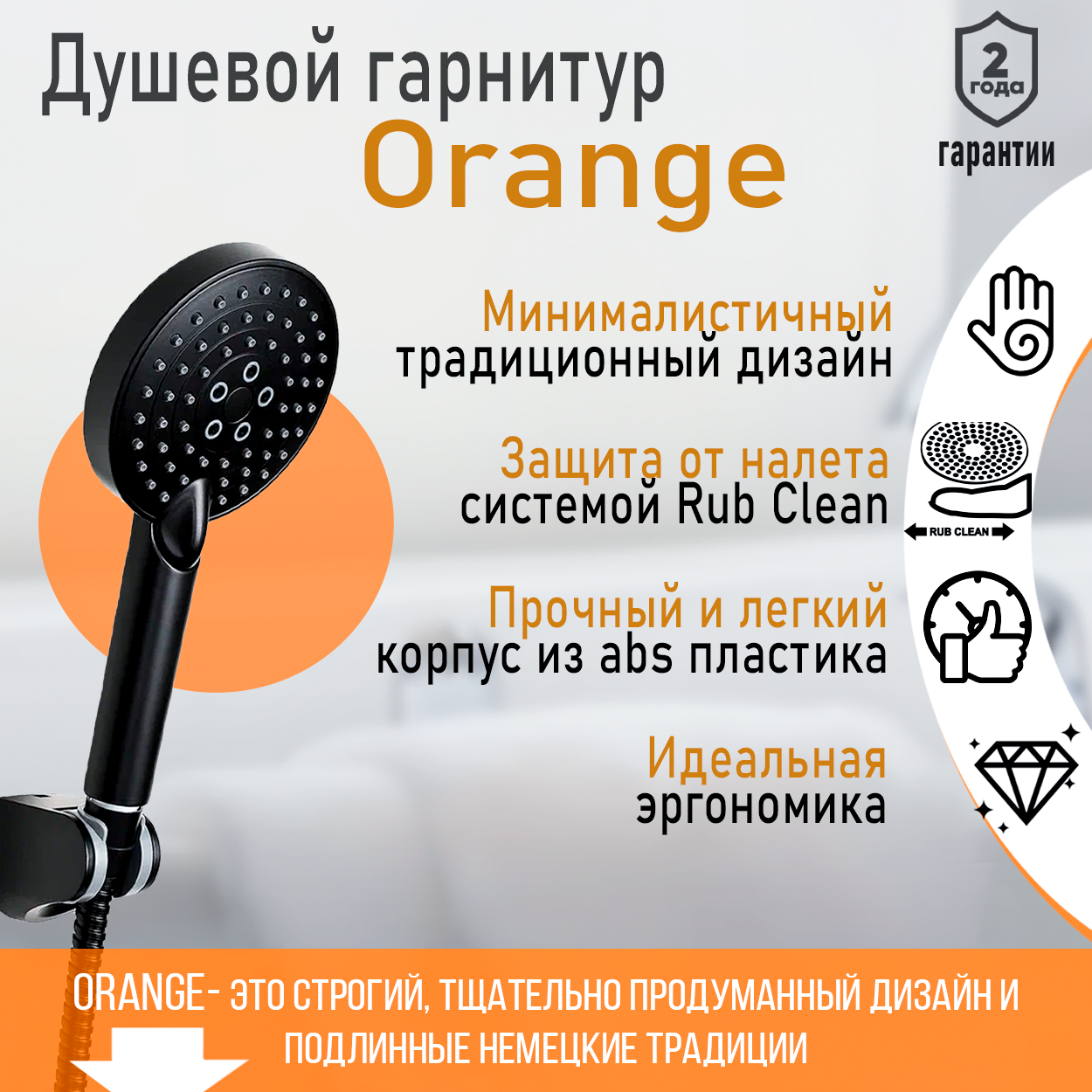 Душ.набор Orange LM53b