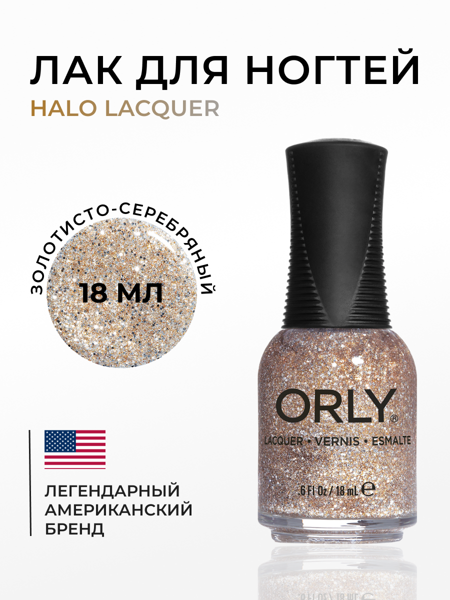 Лак для ногтей ORLY Lacquer HALO 18мл