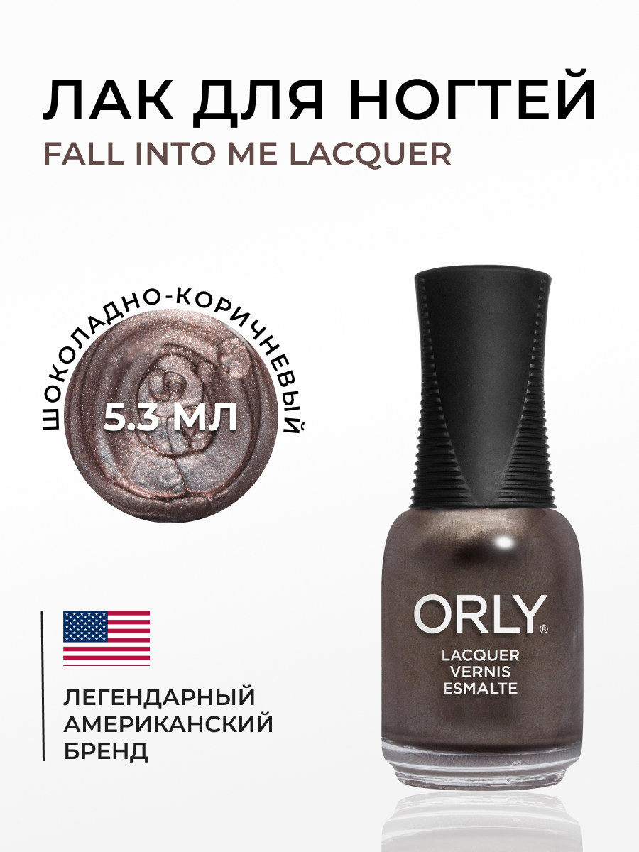 Лак для ногтей ORLY Lacquer FALL INTO ME 5,3 мл