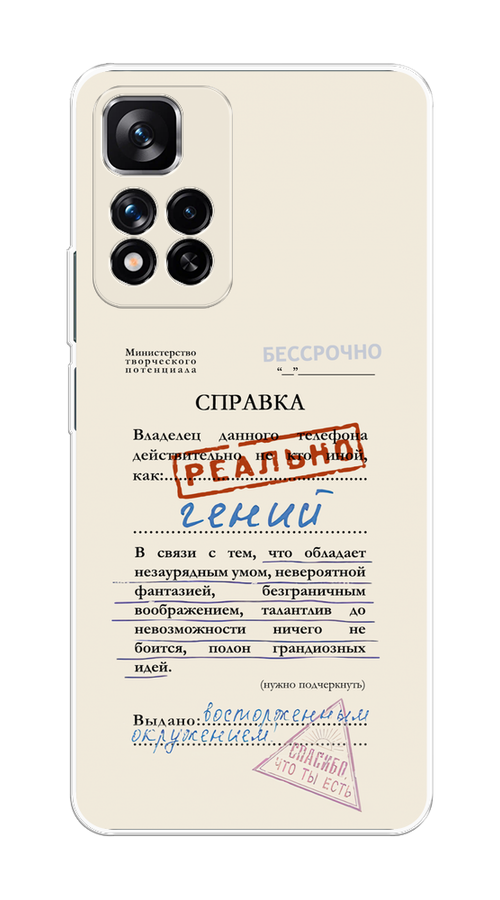 

Чехол на Xiaomi Redmi Note 11 Pro Plus 5G "Справка о гениальности", Розовый;синий;красный;черный, 312150-1