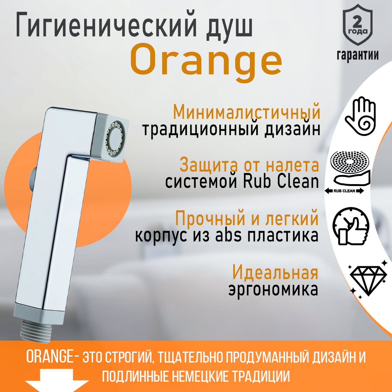 Гигиенлейка Orange HS002cr 768₽