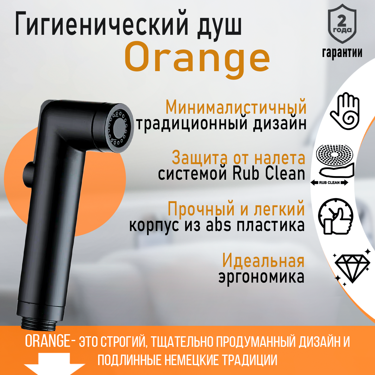 Гигиенлейка Orange HS001bk 917₽