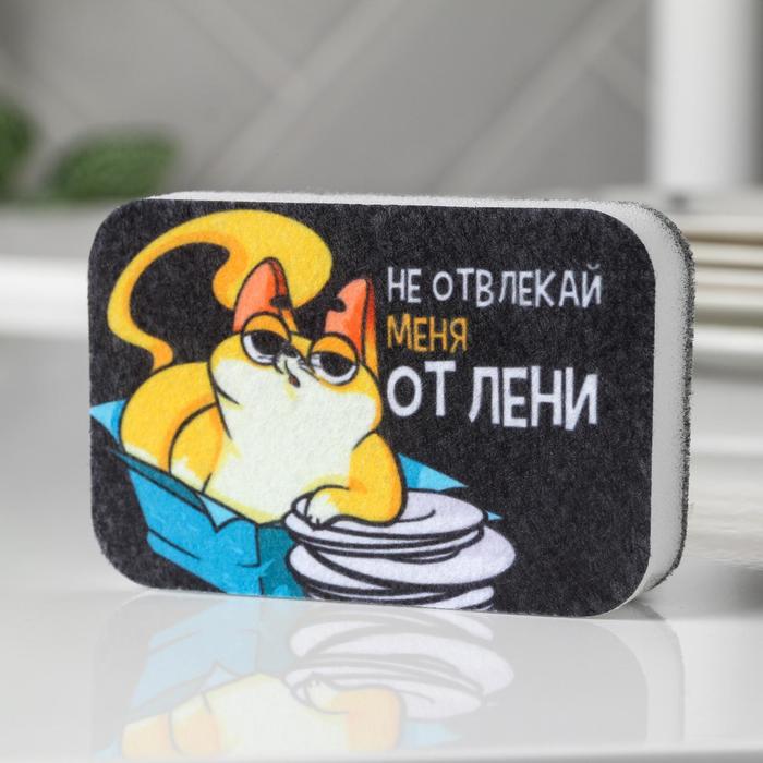 

Губка поролоновая Не отвлекай меня от лени 9х6 см, Белый