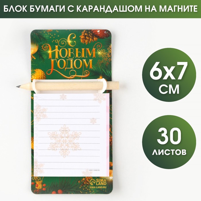 

Блок бумаги с карандашом на магните С Новым годом