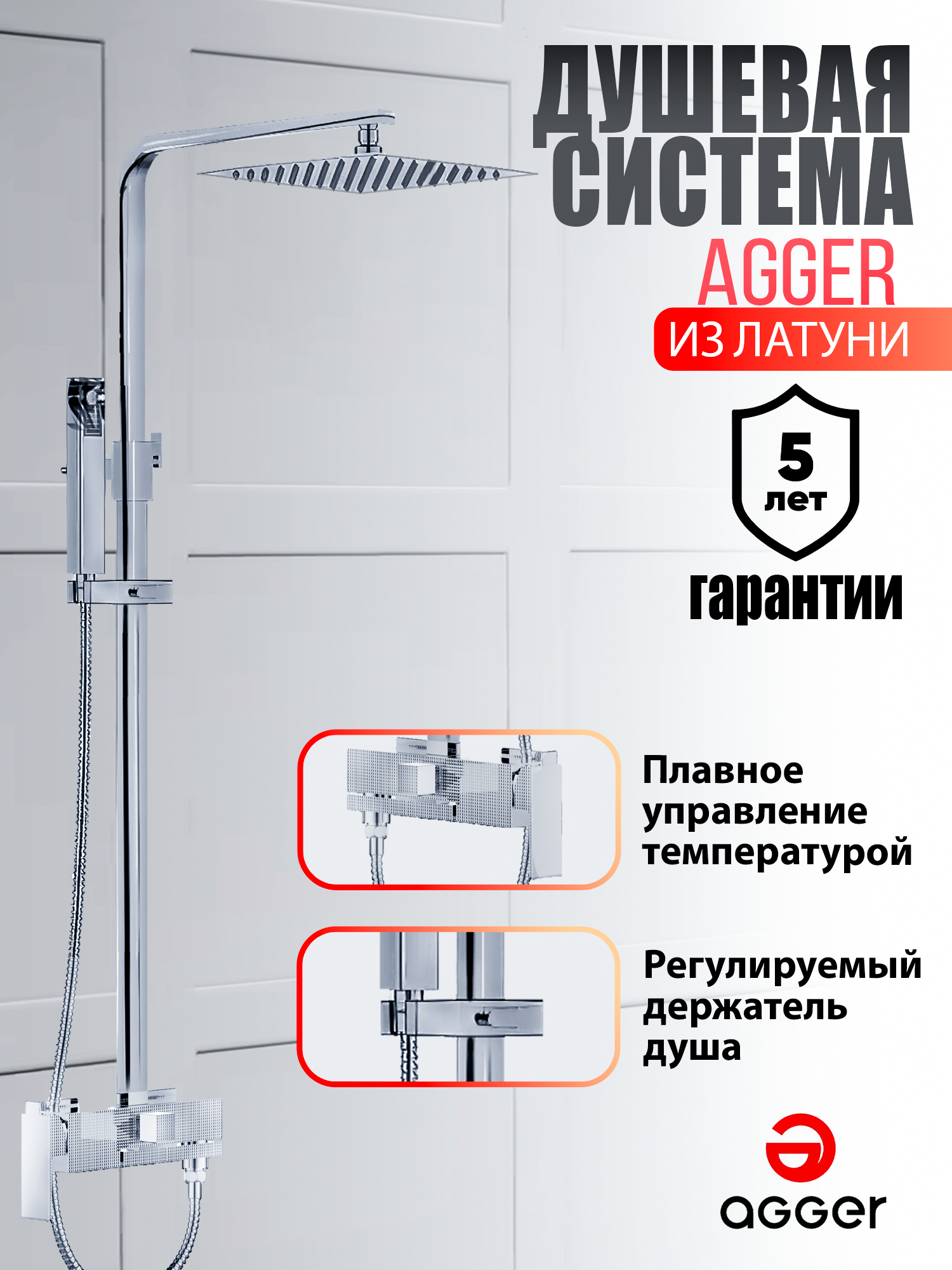 

Душ.система Agger A2893311, Серебристый, Great A2893311 смес-ль с изливом,хром с декором