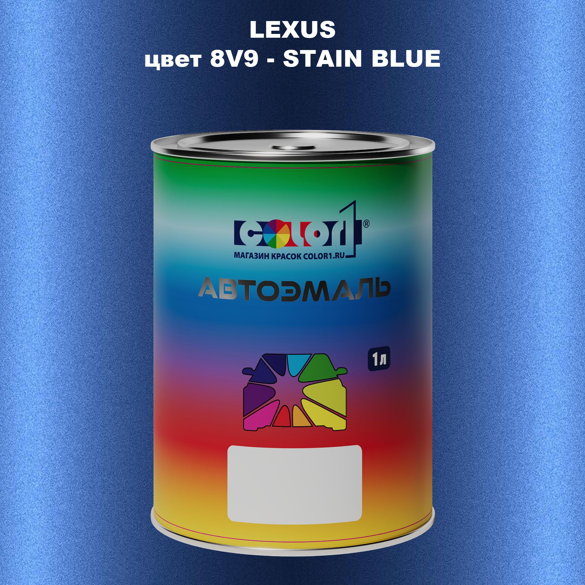 

Автомобильная краска COLOR1 для LEXUS, цвет 8V9 - STAIN BLUE, Прозрачный