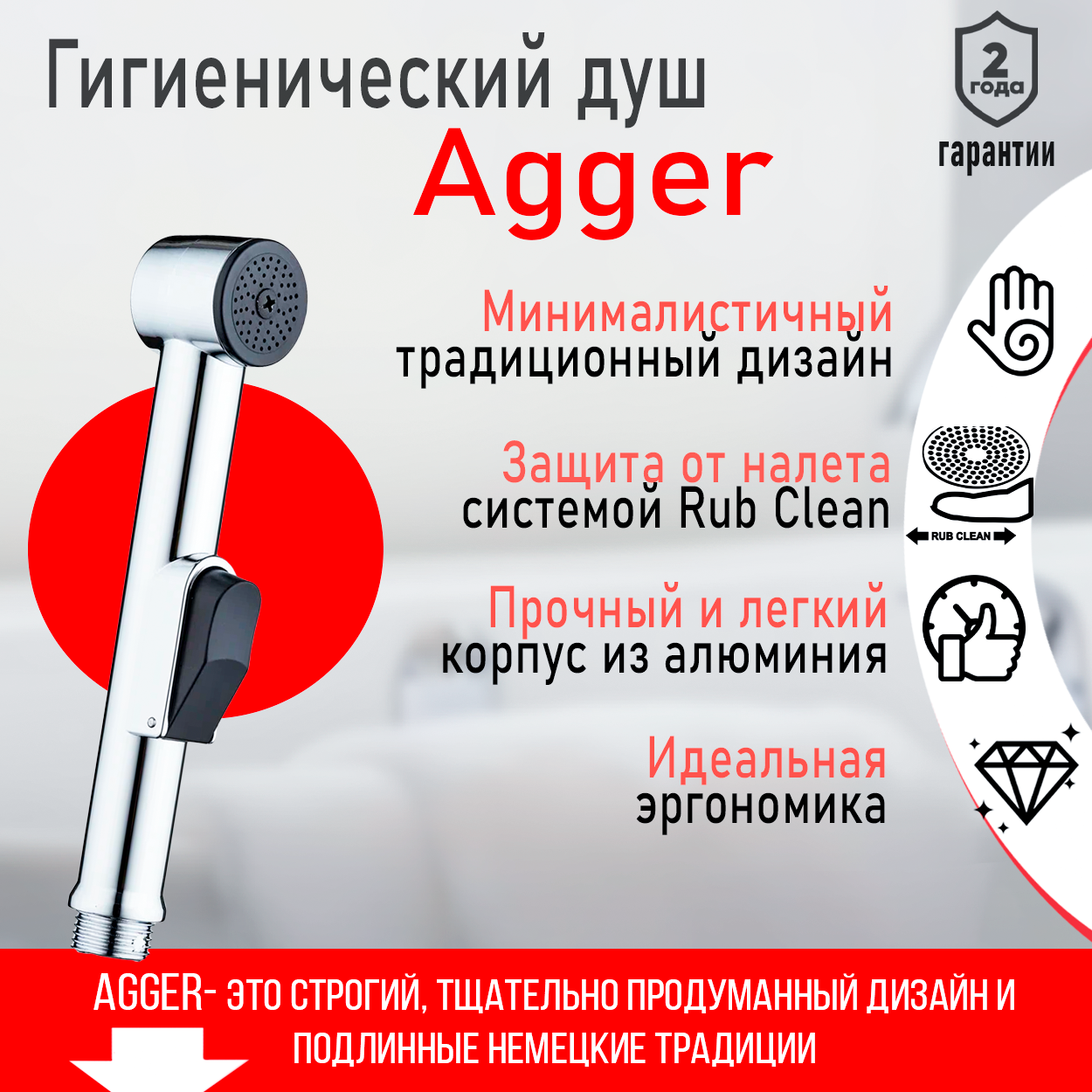 Гигиеническая лейка Agger AHYG01