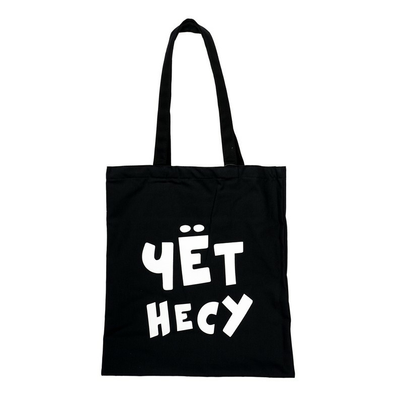 

Сумка шоппер унисекс NoBrand Чет несу, черная, Черный, Чет несу