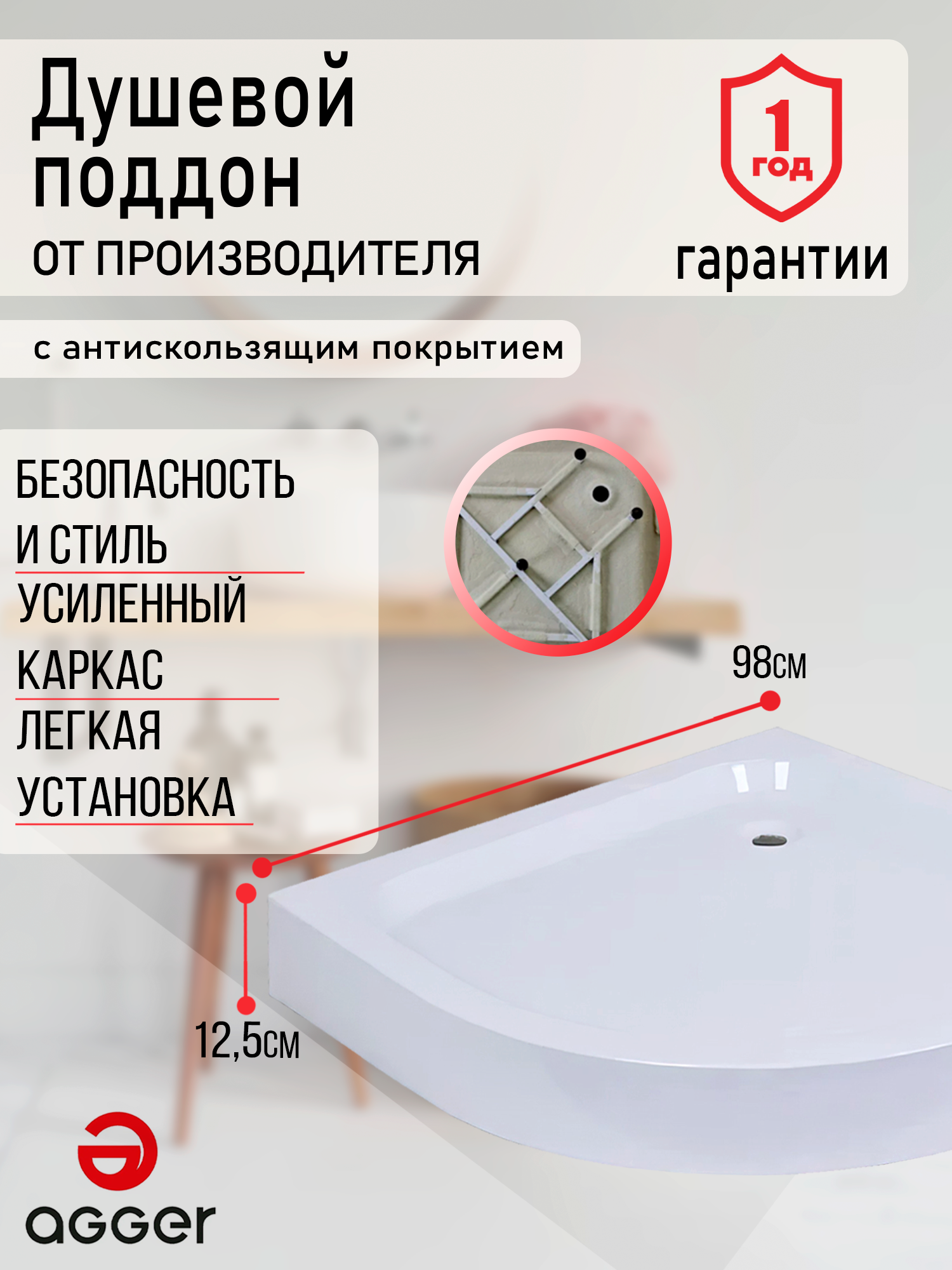 

Душ.поддон Agger A01-100TCR/T, A01-100TCR/T с сифоном 100х100х15