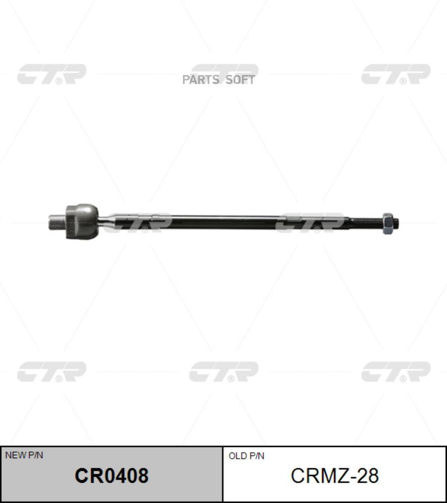 

CTR CRMZ-28 Тяга рулевая Заменен на CR0408 с г/у MAZDA: 323, 323F BA 94-98, MX3 92-96, PRO