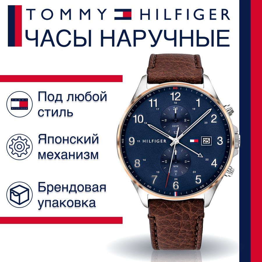 

Наручные часы унисекс Tommy Hilfiger 1791712 коричневые, 1791712