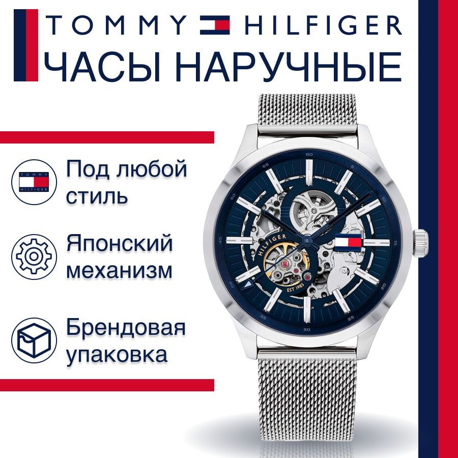 Наручные часы унисекс Tommy Hilfiger 1791643 серебристые TOMMY HILFIGER