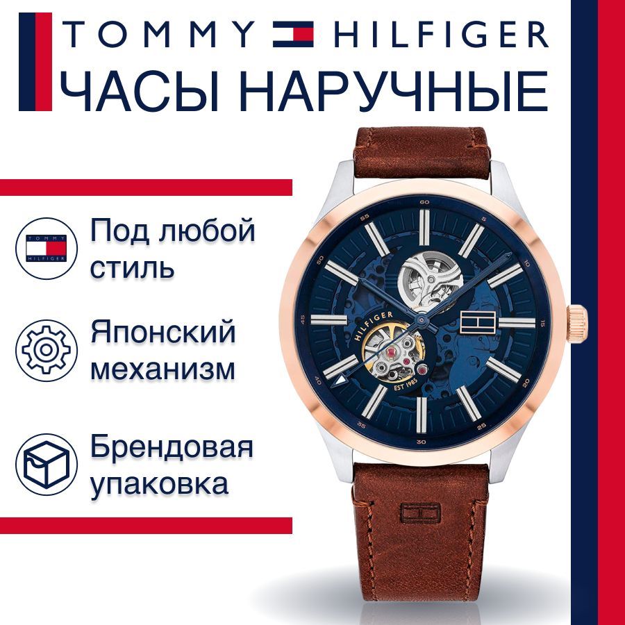 

Наручные часы унисекс Tommy Hilfiger 1791642 коричневые, 1791642