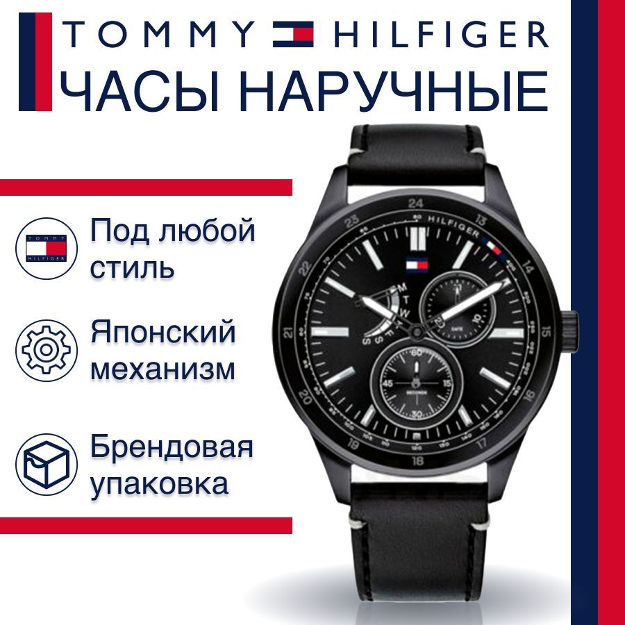 

Наручные часы унисекс Tommy Hilfiger 1791638 черные, 1791638