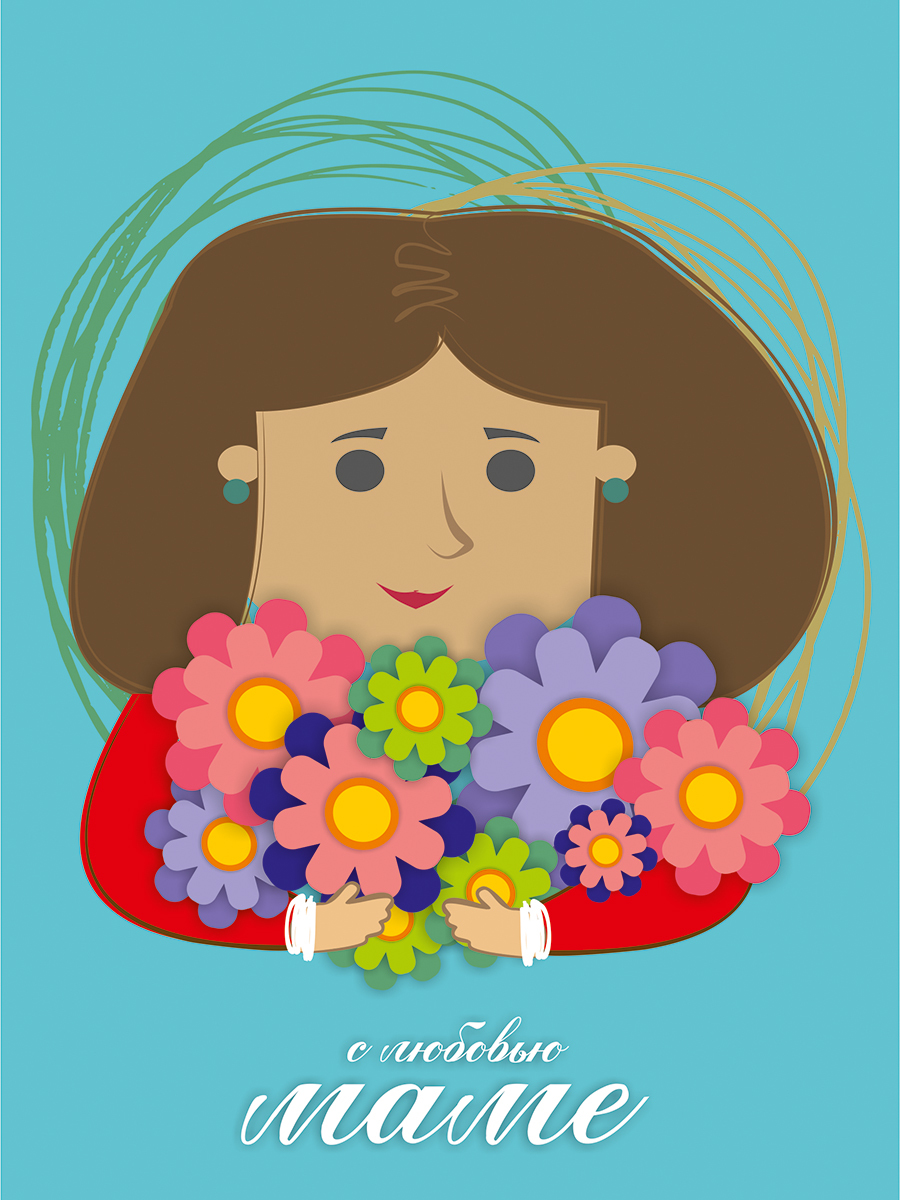 

С любовью маме